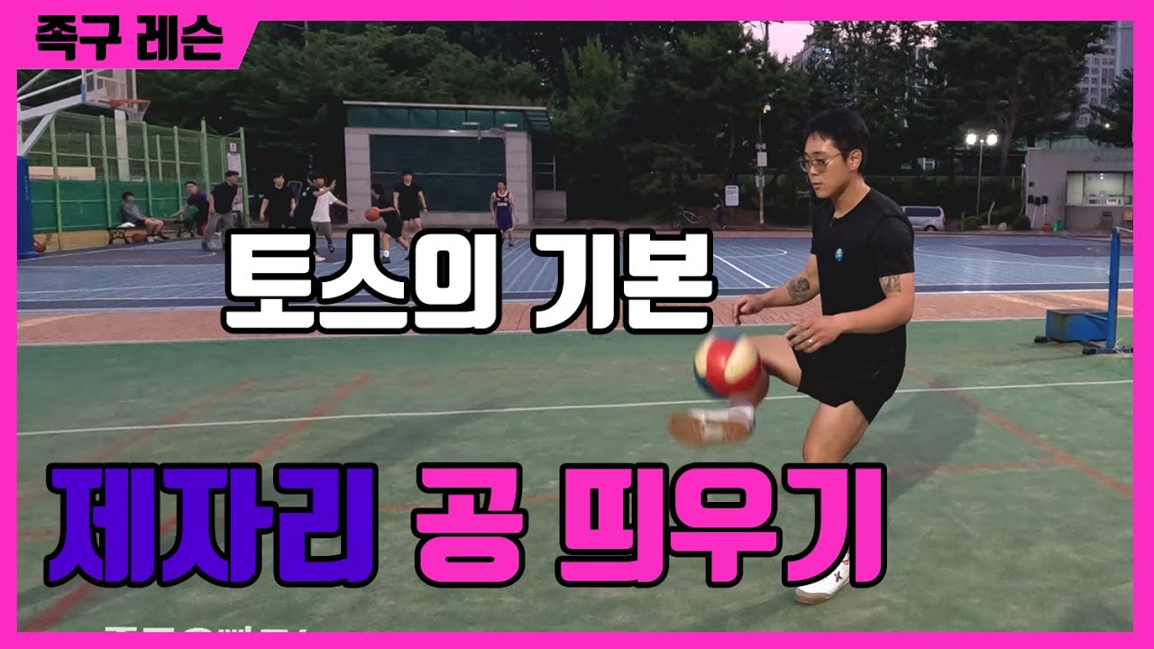 세터 교육 편) 이제는 멀티가 되어야 한다. 직상토스 기초