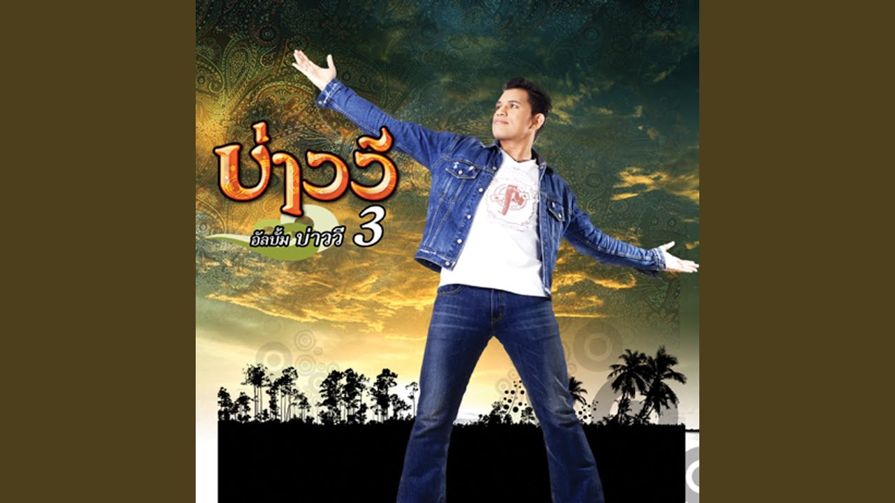 รักกินไม่ได้