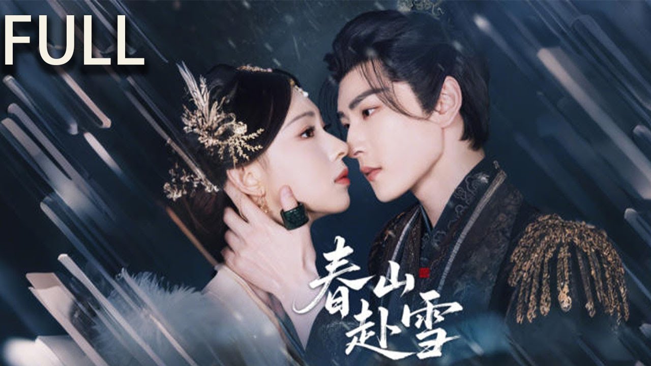 雪荔受命護送體弱多病的小公子林夜赴鄰國和親，途中遭遇多番刺殺 林夜表麵柔弱實則身份成謎 兩人在生死危機中逐漸産生情感羈絆 雪荔需滿足林夜提出的各種要求 林夜則對這位冷麵殺手暗生情愫#完整版 #短剧