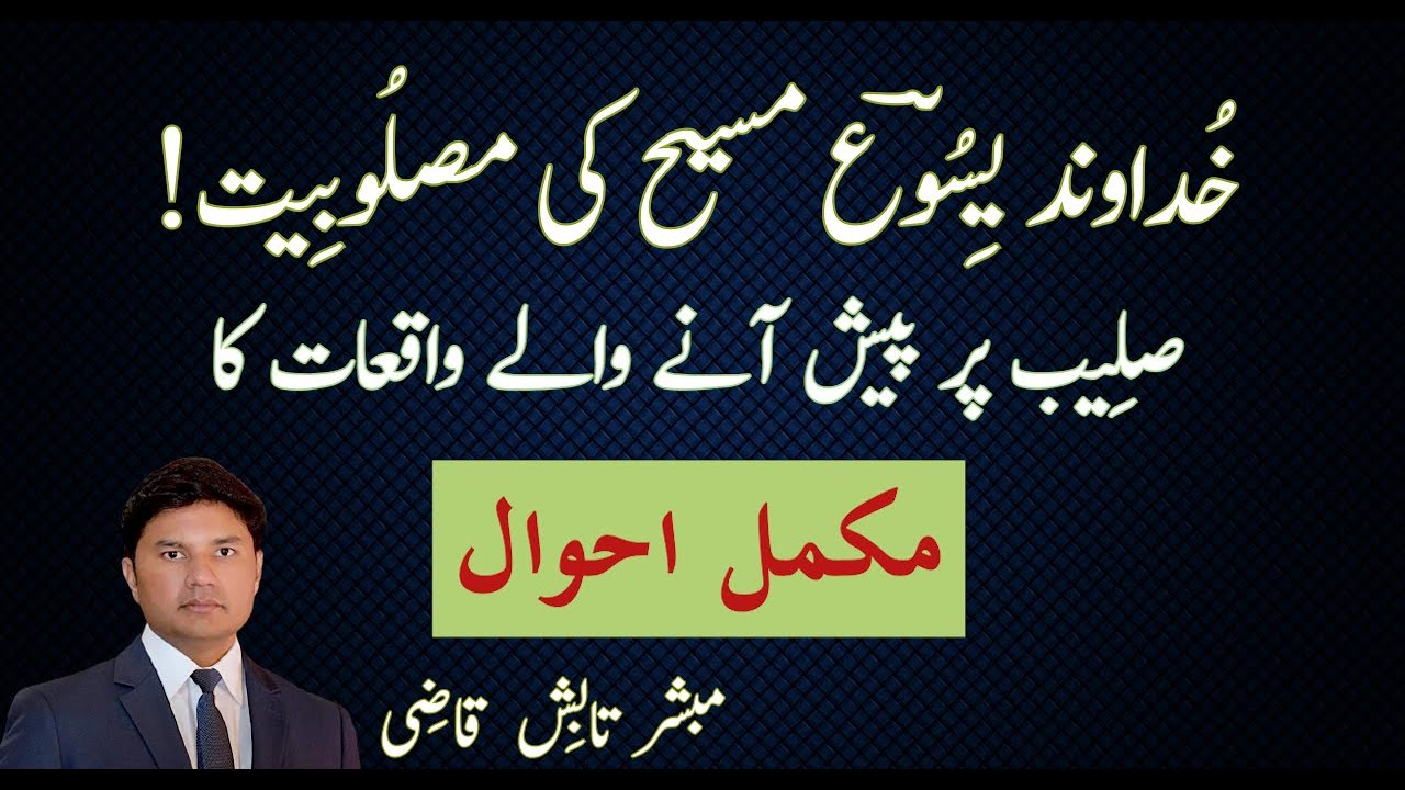 The Crucifixion of Jesus Christ. Events at The Cross || Urdu/Hindi || Tabish Qazi || Daily Verses