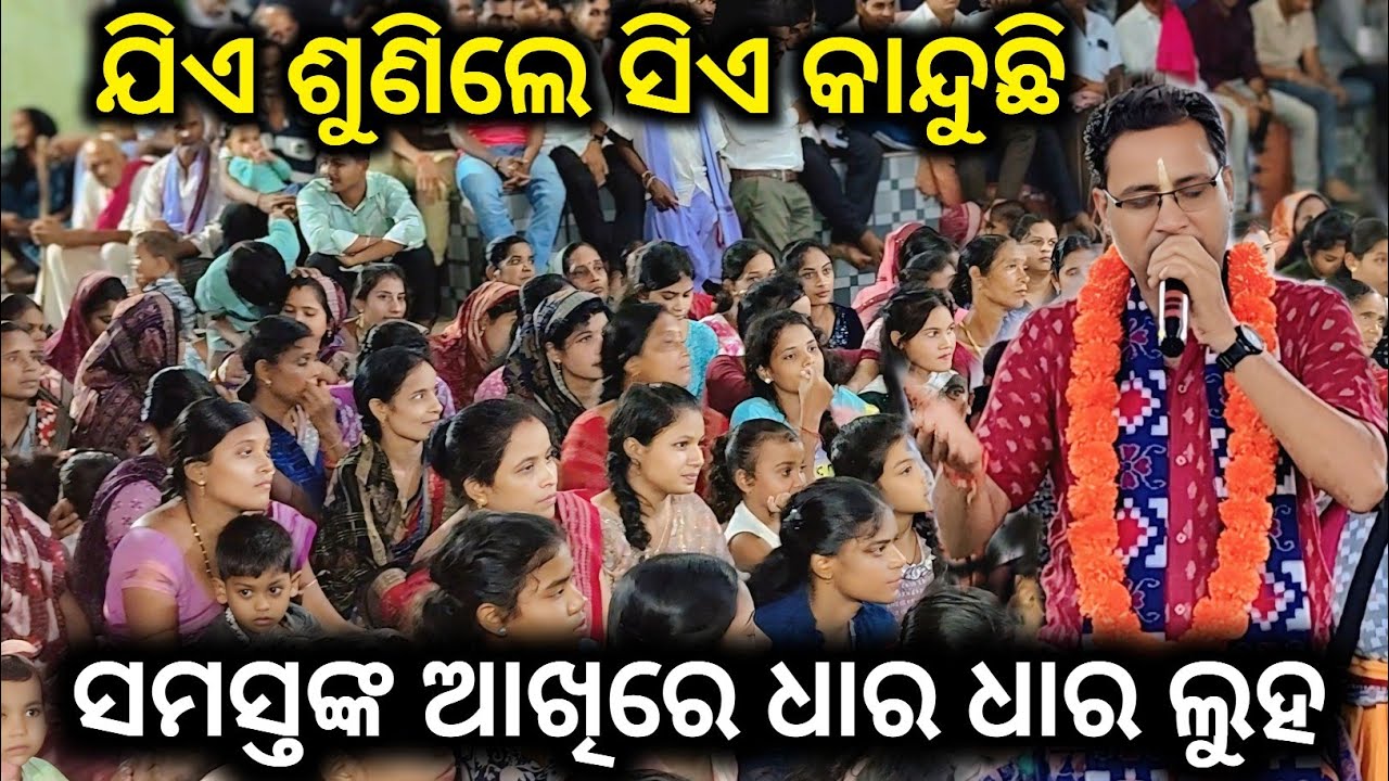 Suna jananigo mora sanyasa kahani...Remunda kirtan Bulu Satpathy