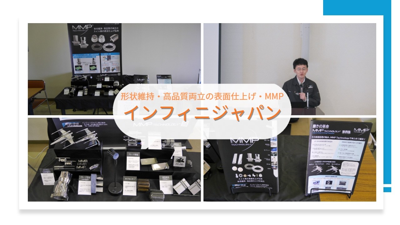 ⑥インフィニジャパン（広島県立総合技術研究所）