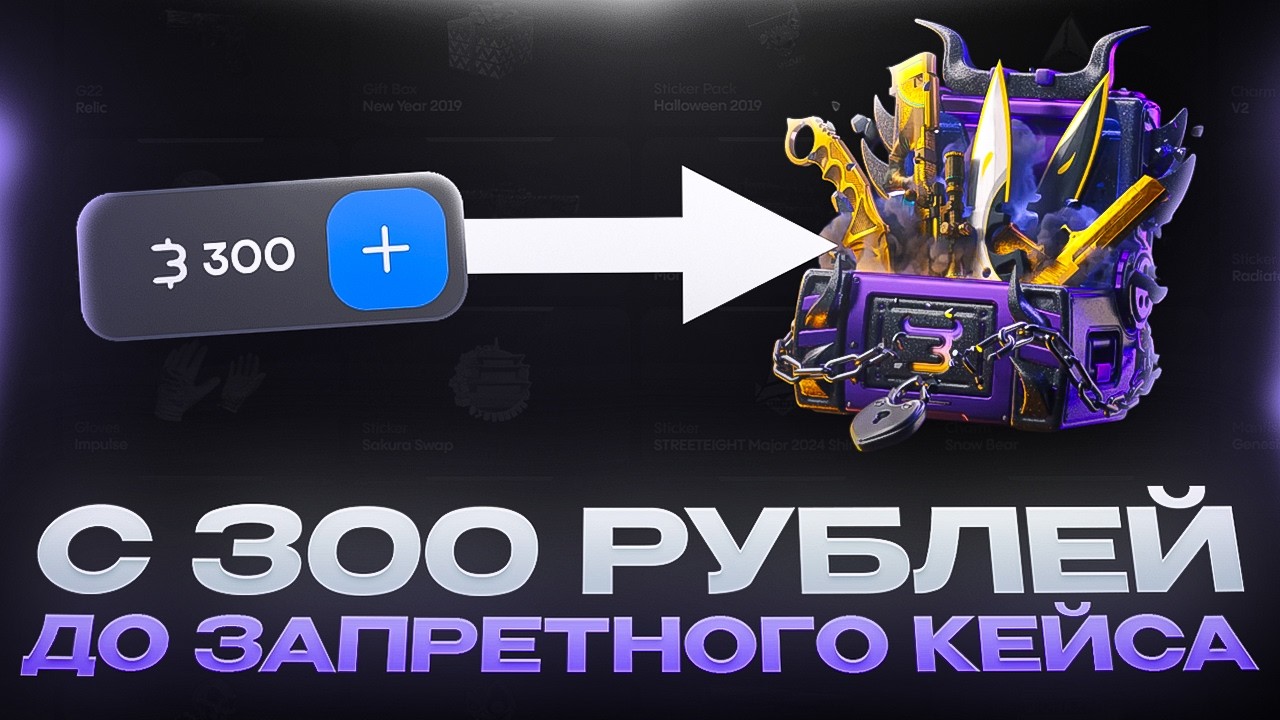С 300 РУБЛЕЙ ДО ЗАПРЕТНОГО КЕЙСА НА BULLDROP!
