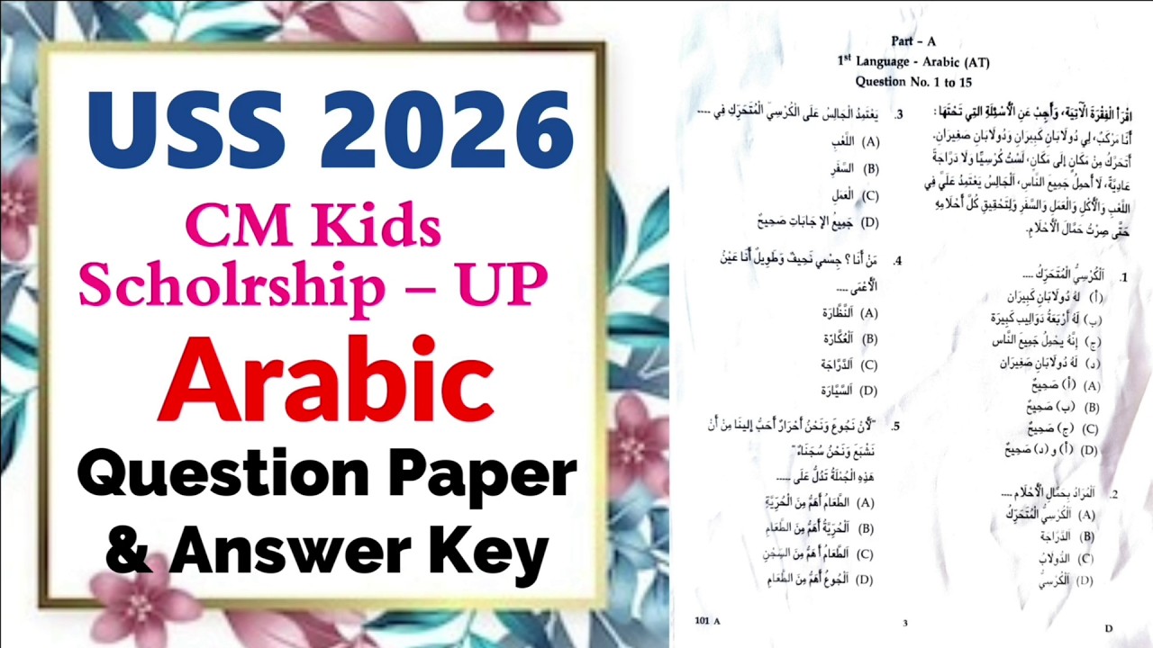 ഇന്നത്തെ (26.02.26) USS EXAM  FEB 2026 / CM Kids Scholarship UP - ARABIC QUESTION PAPER & ANSWER KEY