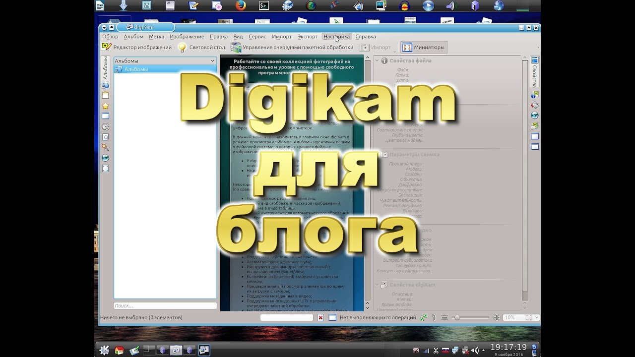 Digikam для блога. Пакетная обработка фотографий. Изменить размер и наклеить логотип,