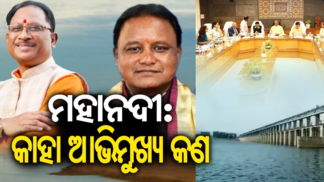 Odisha All-Party Committee to Meet Ahead of Talks With Chhattisgarh on Mahanadi Dispute