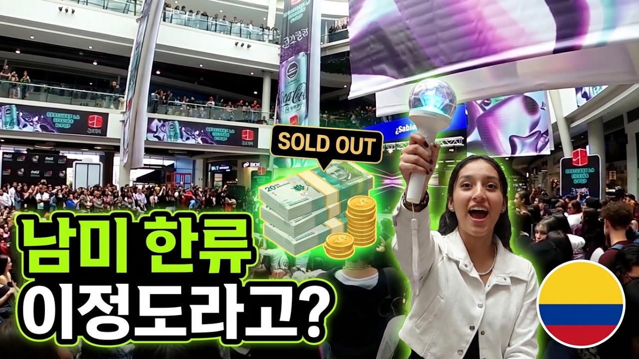 남미 한류 페스티벌에 가보기, 케이팝 스토어의 하루 매출을 얼마일까?(수익공개) 08_13