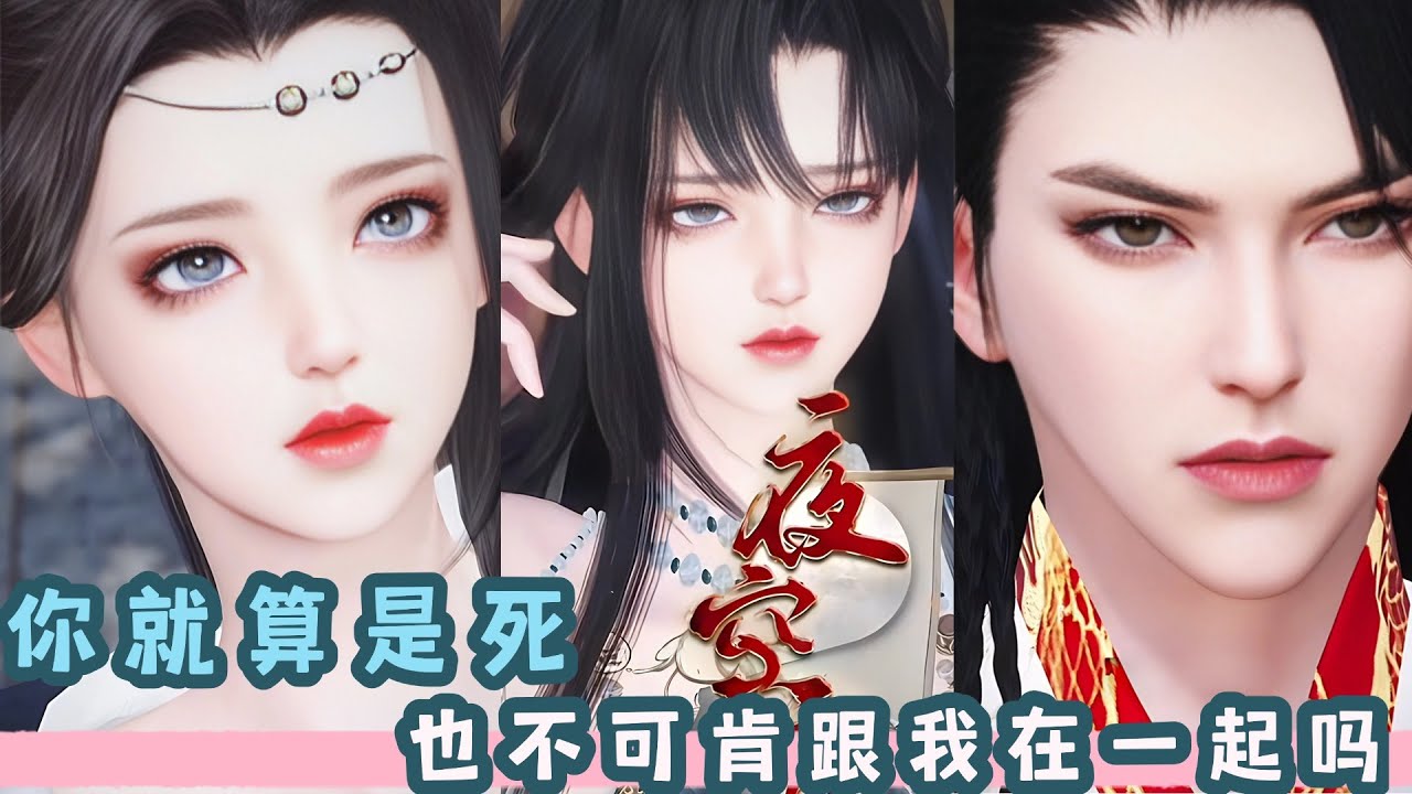 你就算是死，也不可肯跟我在一起吗。甜宠界天花板，治愈你所有的不开心，一口气刷完。#甜宠 #bg #drama