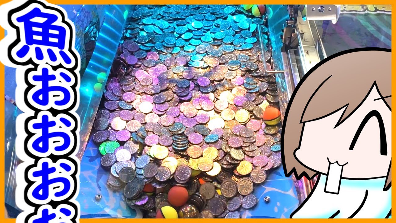 電撃でチマチマ増やす？ やっぱり一撃が欲しいでぇぇぇぇぇぇぇす!!【メダルゲーム】【ガッ釣りgo】