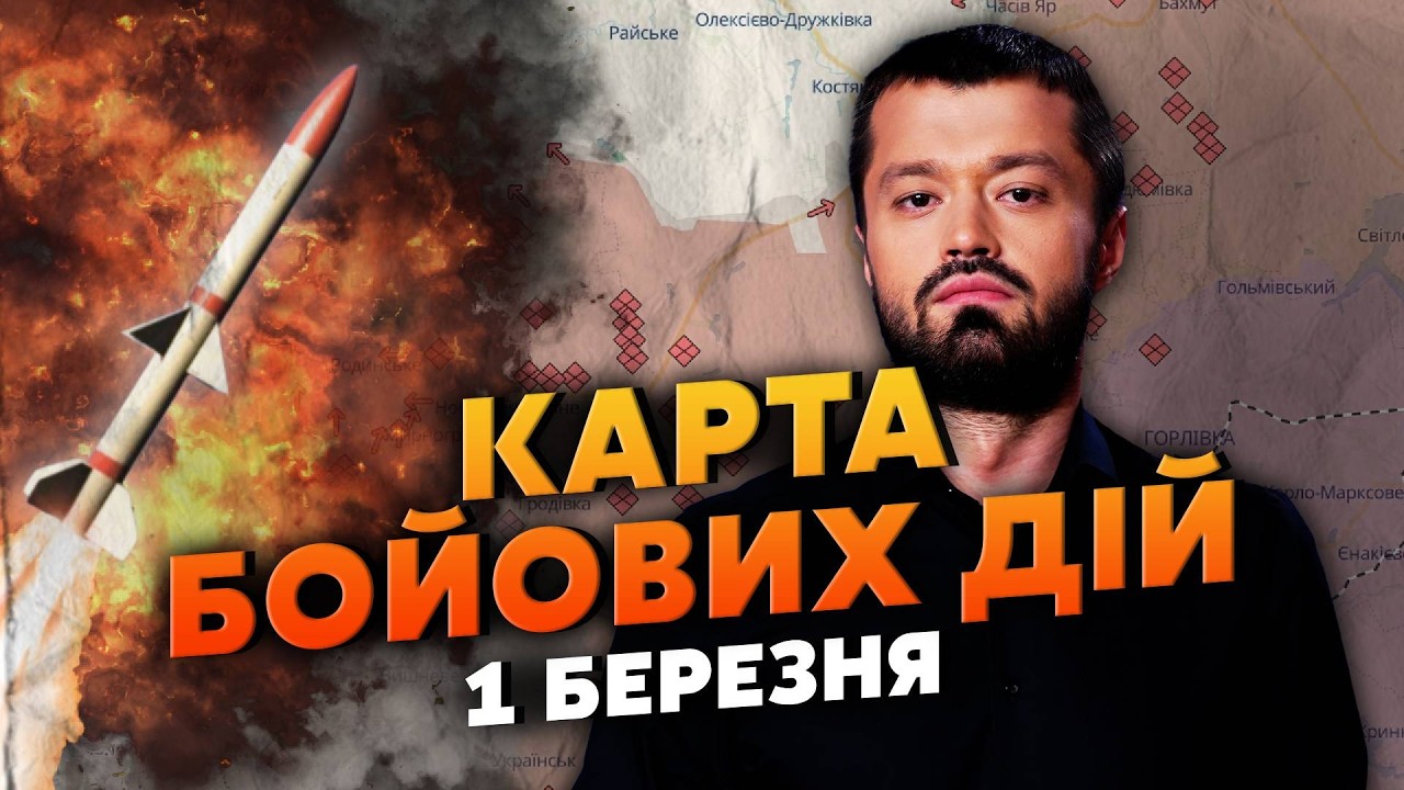 💥 СРОЧНО! БАЛЛИСТИКА ВСУ ПОЛЕТЕЛА ПО РФ. Карта боевых действий 1 марта: УНИЧТОЖЕН УНИКАЛЬНЫЙ ЗАВОД