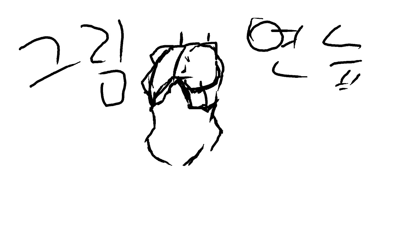 그림연습5