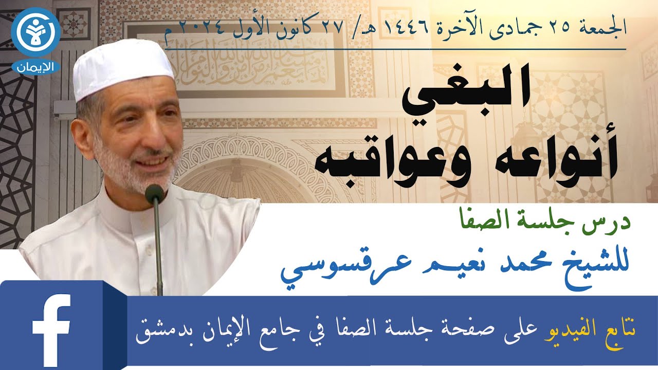 البغي ... أنواعه وعواقبه