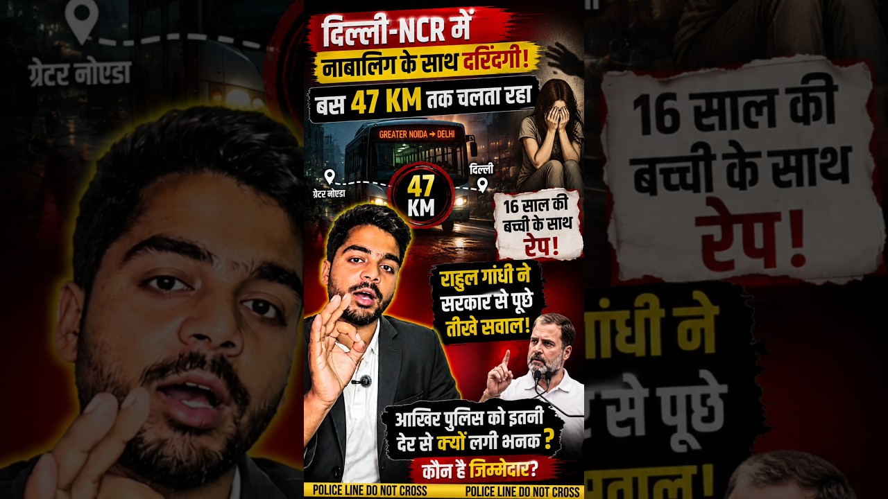 Bus ran for 47 KM&hellip; Rahul Gandhi asks tough questions to the government over the horrific crime ag...