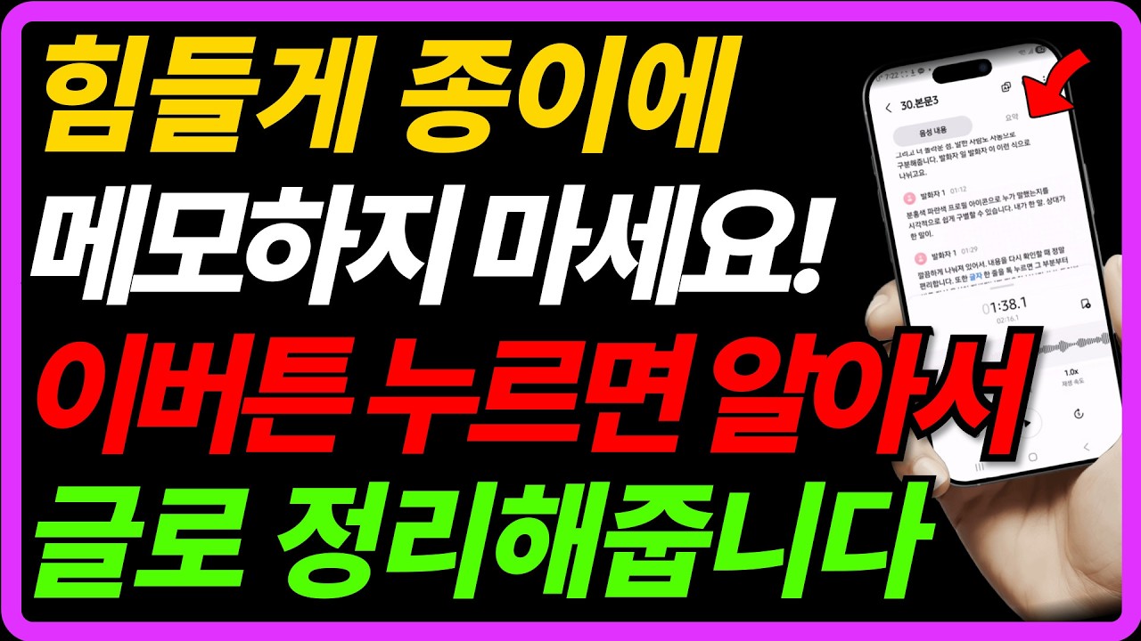 앱설치X. 삼성폰만 있으면 됩니다! 버튼만 누르면 AI가 대화 내용을 글로 정리해줍니다!