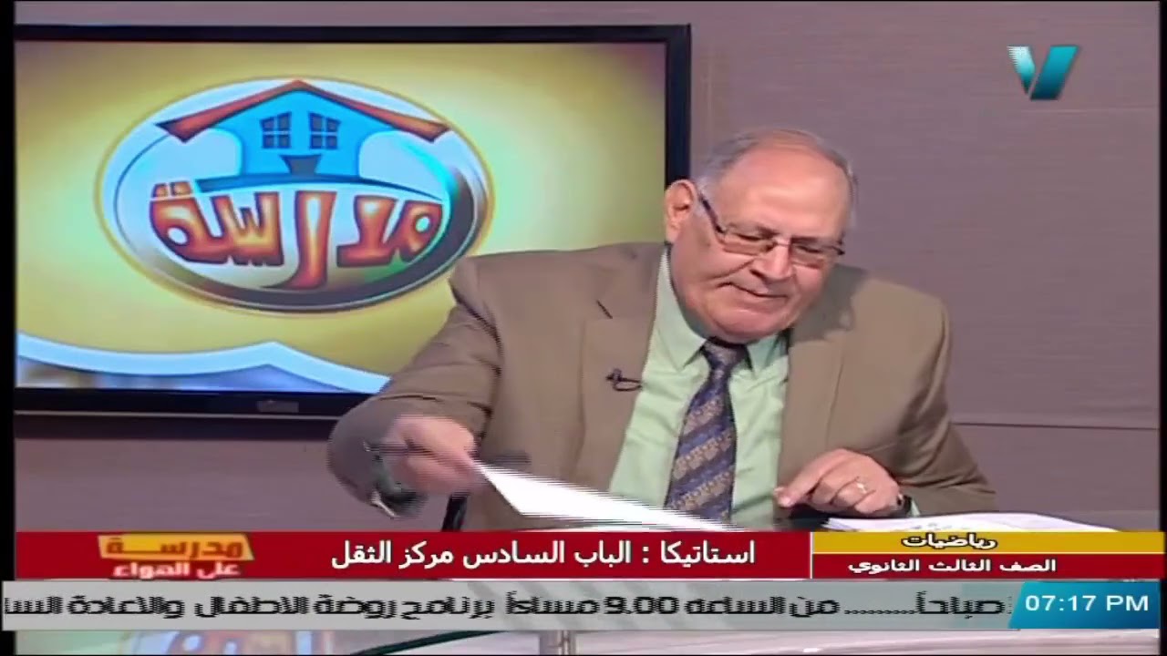 استاتيكا للصف الثالث الثانوي 2021 - الحلقة 16 - الباب السادس : مركز الثقل