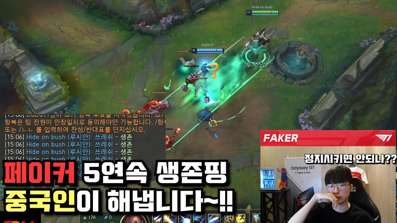 중국인 프로 선수 고의트롤해서 개빡친 페이커