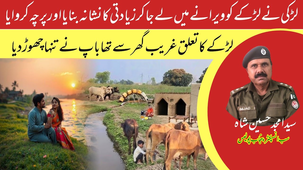 Investigation Story of A New Way Of Honey Trap 