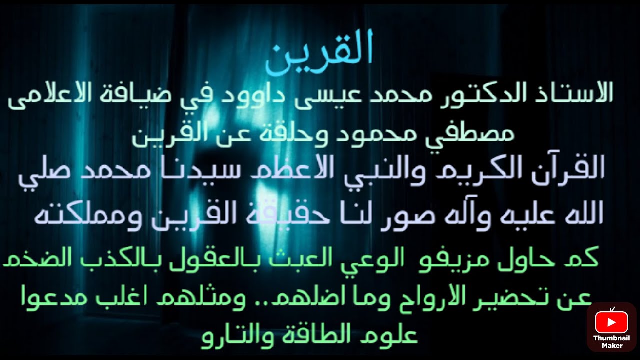 اين يذهب القرين بعد وفاة الانسان؟