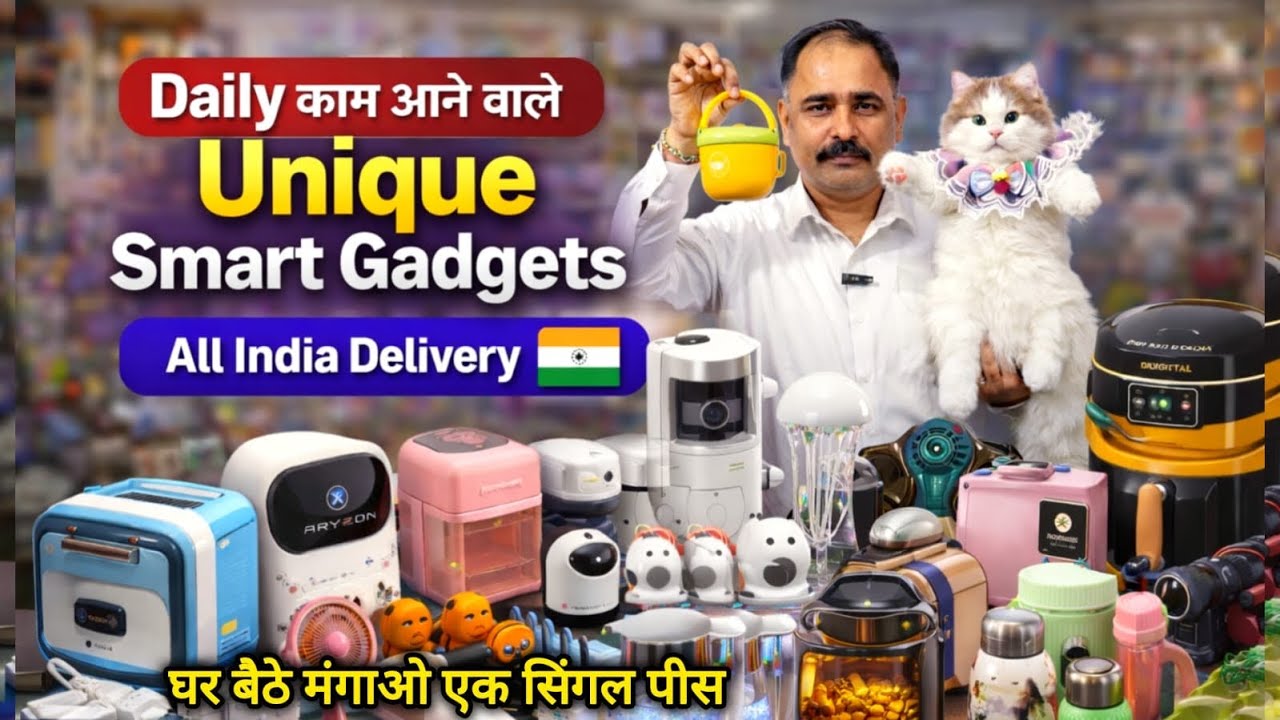 Smart & Unique Gadgets की हैरतअंगेज़ दुनिया | अभी तक नहीं देखे होंगे ऐसे Smart & Unique Gadgets