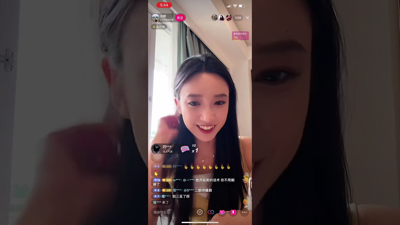 白妍24.4.2024直播