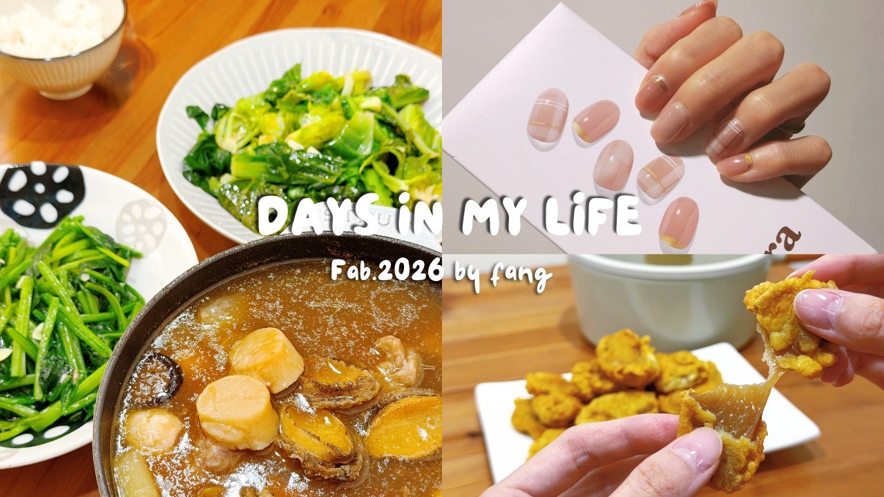 主婦vlog：過年前的忙碌日常/手作年糕/大掃除、花市採買/居家美甲/家傳佛跳牆/把家佈置成喜歡的樣子。