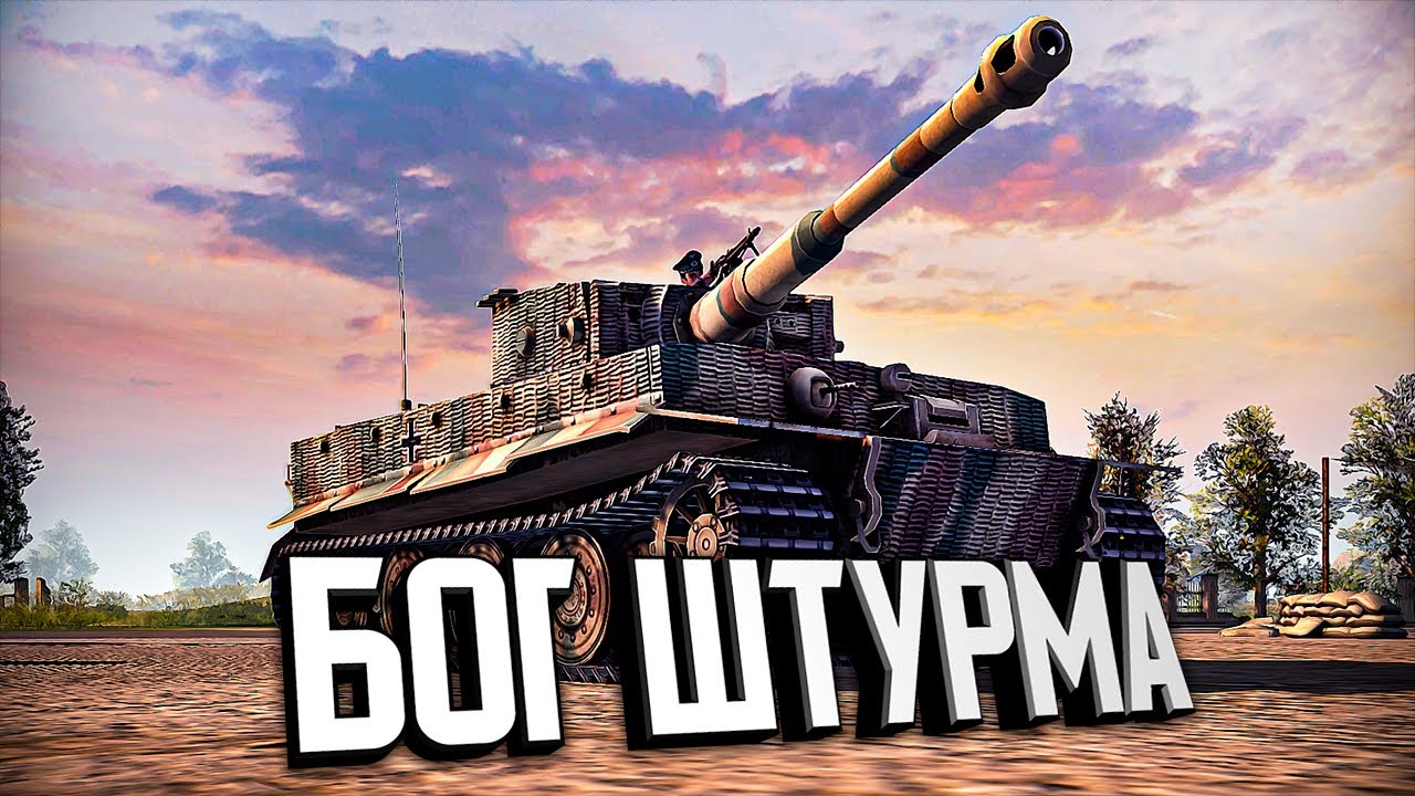 Бог Штурма ★ В тылу врага: Штурм 2 ★ 