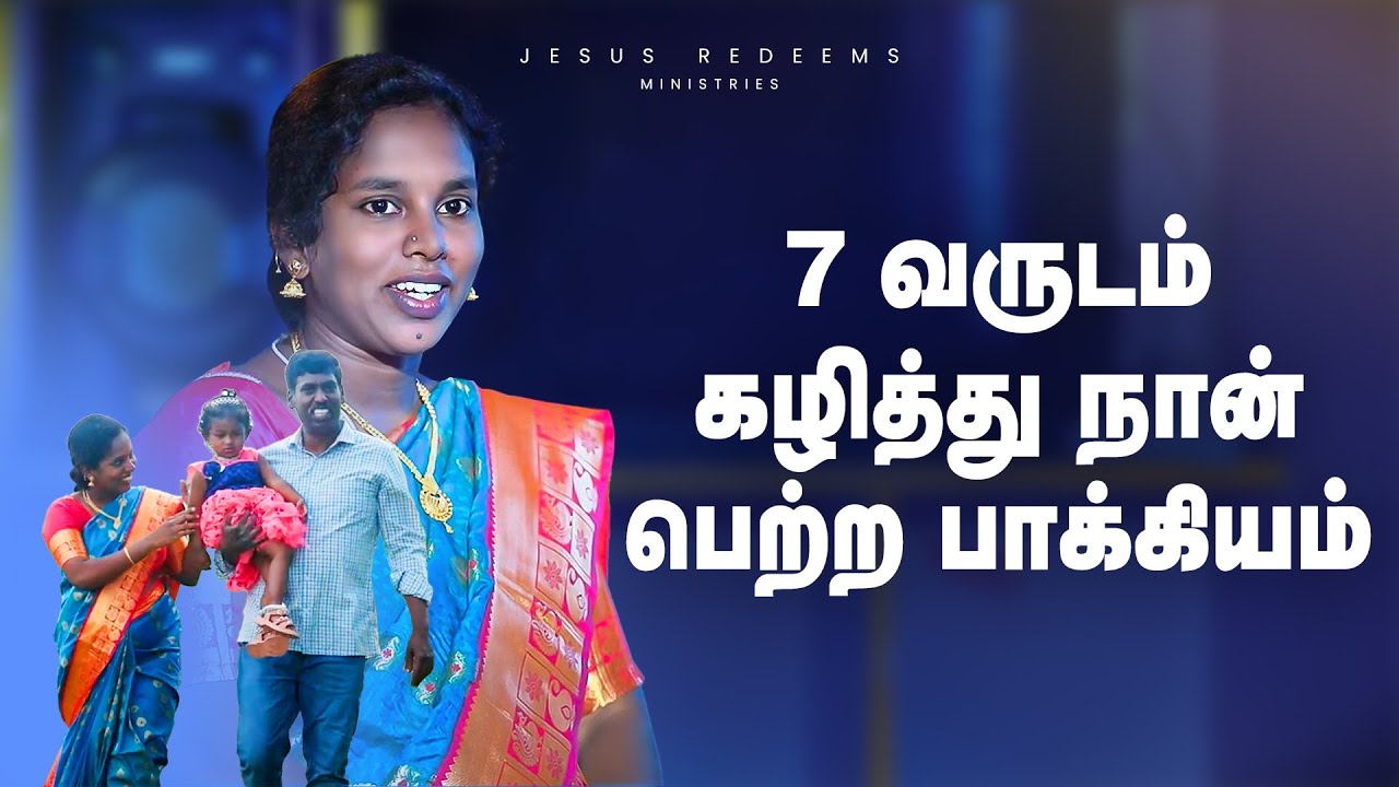 7 வருடம் கழித்து நான் பெற்ற பாக்கியம் || அற்புதத்தின் இரவு || Sis. Pushpa Rani Testimony