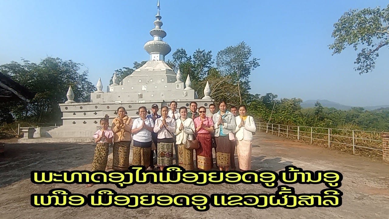ທາງຮັກຈາກຫຼວງນ້ຳທາຮອດຍອດອູ ทางฮักจากหลวงน้ำทาฮอดยอดอู