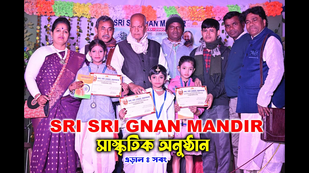 SRI SRI GNAN MANDIR * হাসির নাটক ঘুম পাড়ানি * সাস্কৃতিক সন্ধ্যা