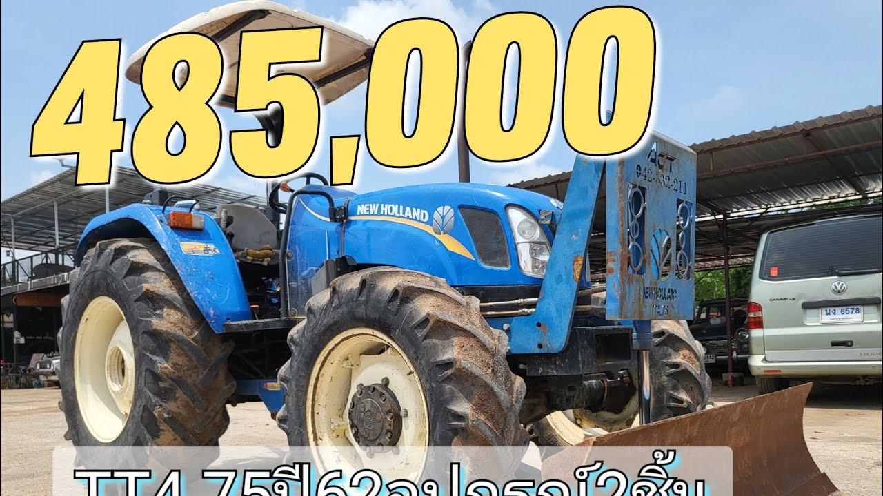 Newholland TT4.75 ปี62 อุปกรณ์2ชิ้น             ราคา 485,000โทร0819668518 เล่มชุดโอนครบ จ.นครราชสีมา