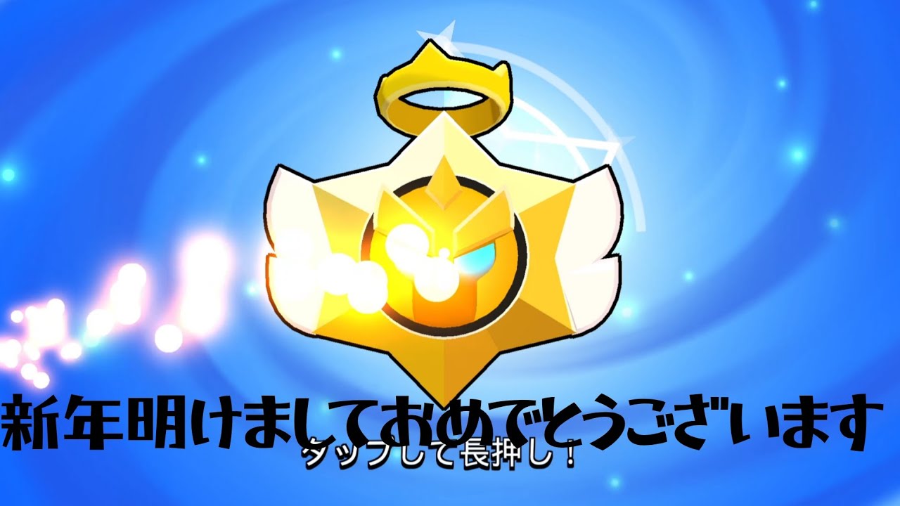【新年動画】今年の目標を発表してみたーー#ブロスタ #新年 