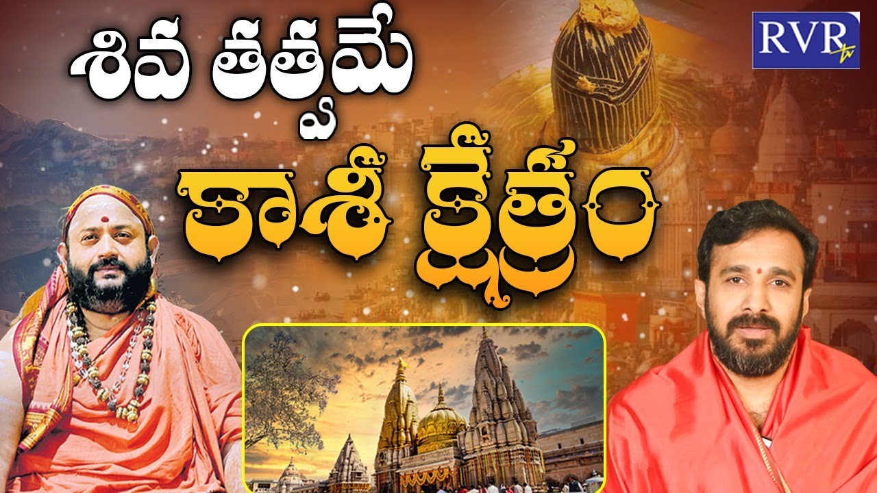 Sri Vidya Shankara Bharathi Swami Explain About Maha Shivaratri | Chirravuri Anantha Sharma | RVR TV