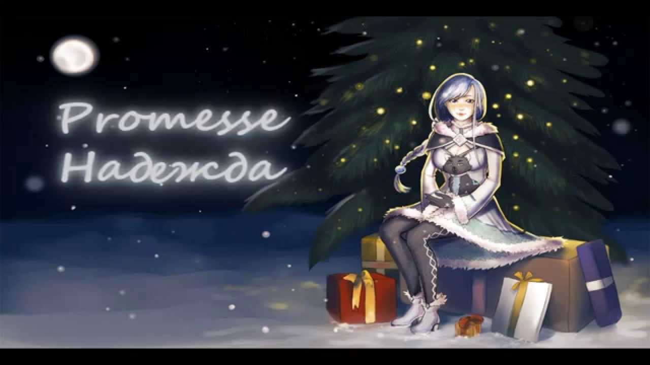 【CeVIO】ALYS - Pr☆messe【SUB RUS \ FR】