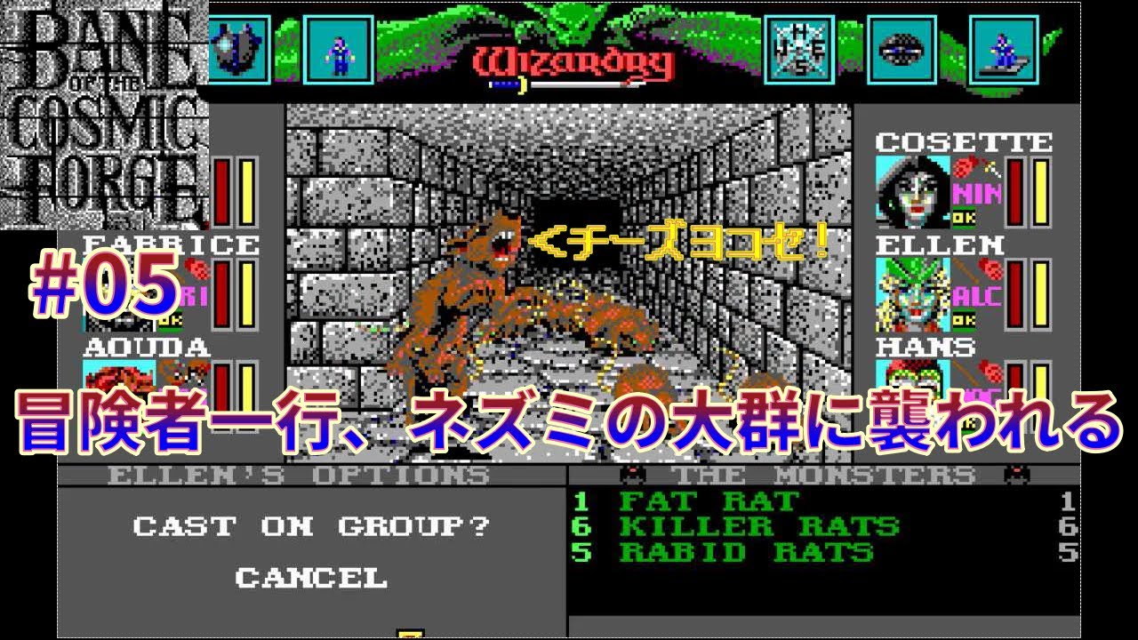 【ゆっくり実況】Wizardry６　#05　冒険者一行、ネズミの大群に襲われる