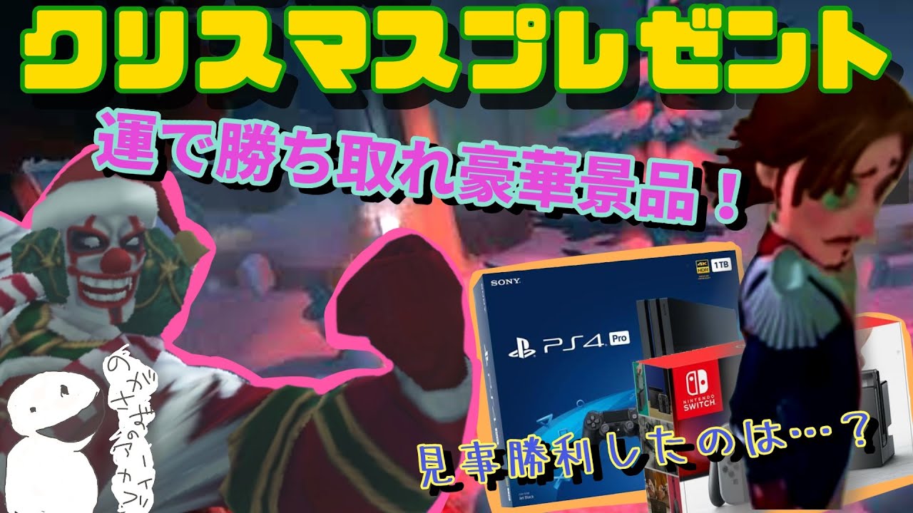 敗北者たちによる醜い豪華景品奪い合い！【2019/12/24】