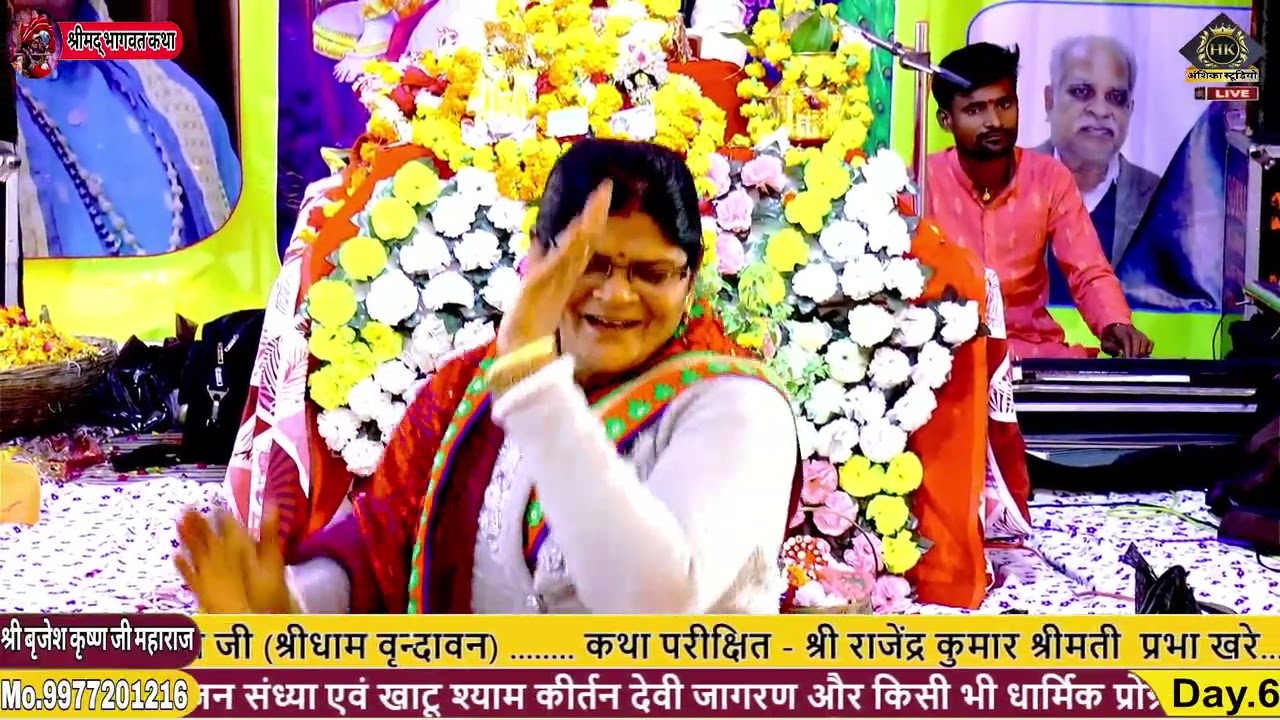 बुंदेलीभजन  मन मोहन बिगड़ गए Brijesh Krishna Ji Maharaj  Bhagwat Kalpdrum Brindaban dham