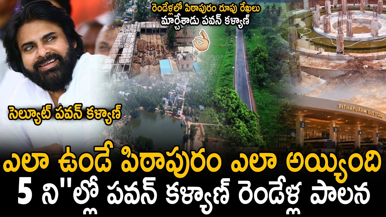 Pawan Kalyan Development Works For Pithapuram In His 2 Years Ruling | Janasena Party | Sahithi Tv