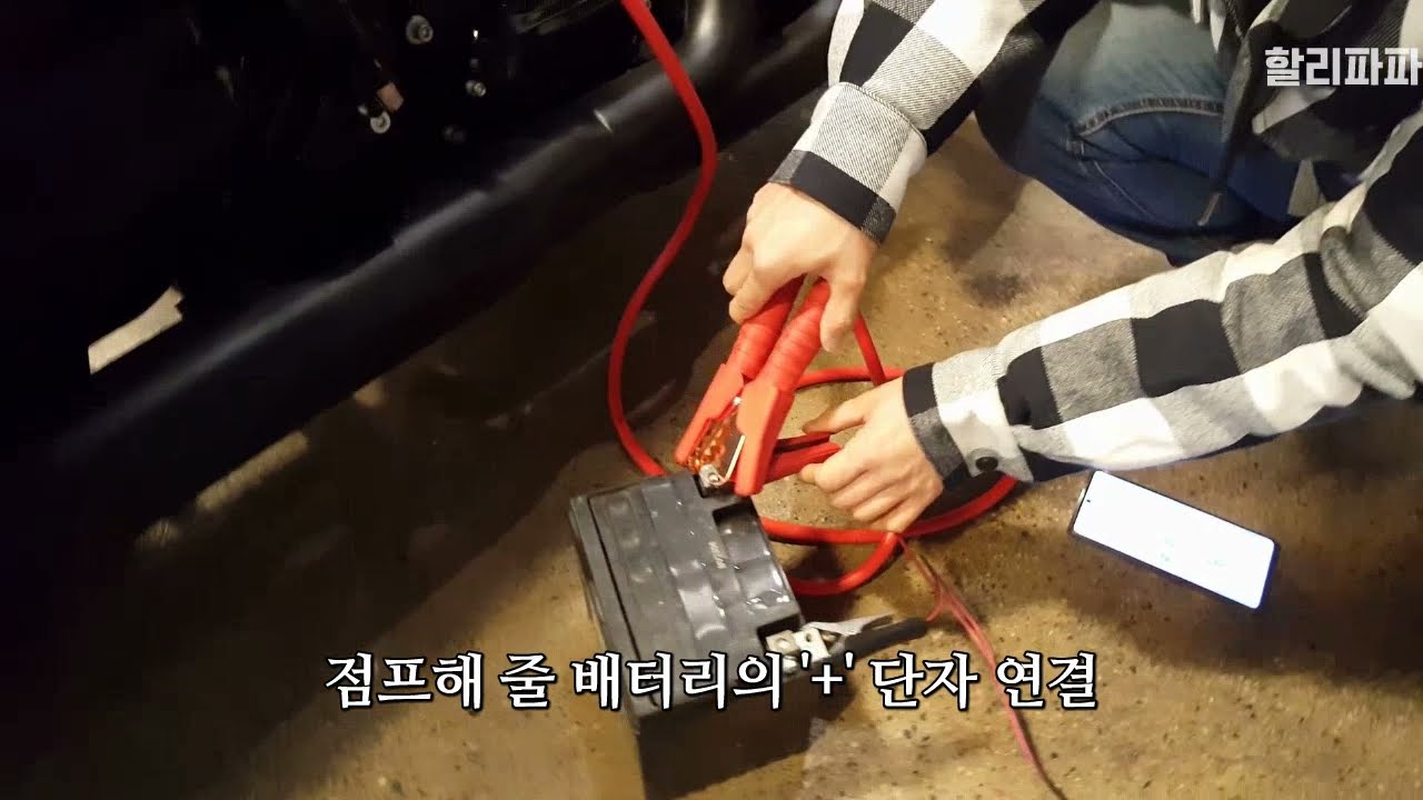 할리 투어링 배터리 방전 시 쉽게 점프하는 법(스글, 로글, 로드킹, 울트라 급) / 헷갈린다면 무리해서 시도하지 마셈! / how to jump start touring