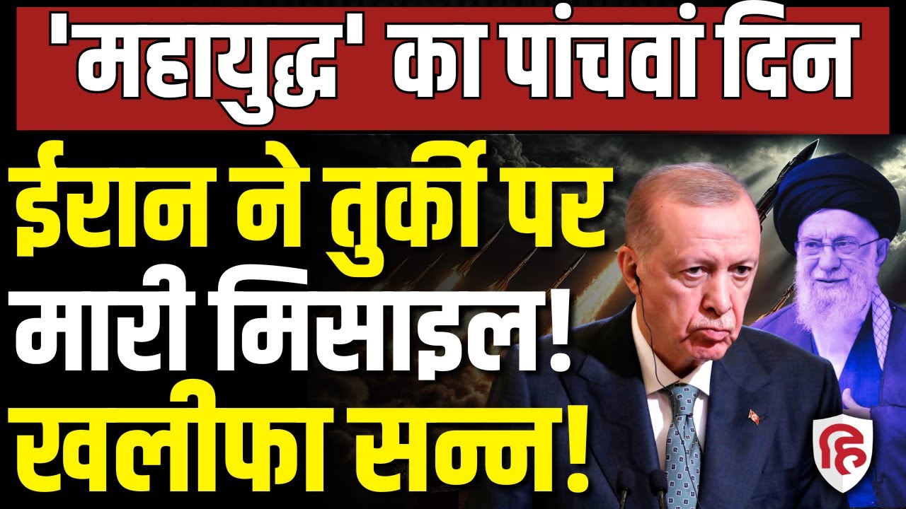 BRK Iran Strike On Turkey: चुन चुन कर बदला,America के दोस्त तुर्की पर हमला | IRGC | Erdogan | Israel