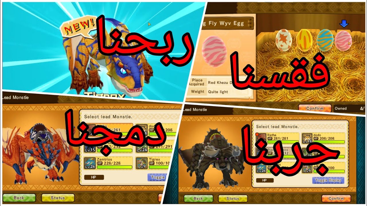 مونستر هنتر صائد الوحوش#21 جربنا ندمج راذلوس وراثيان مع الضواري الاخرى