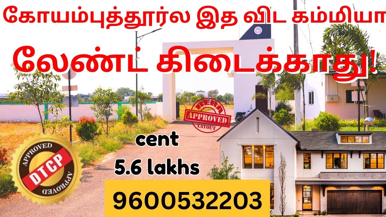 Garden City Residential Plots | Near Kovilpalayam | ₹5.60L per Cent | Bank Loan Available