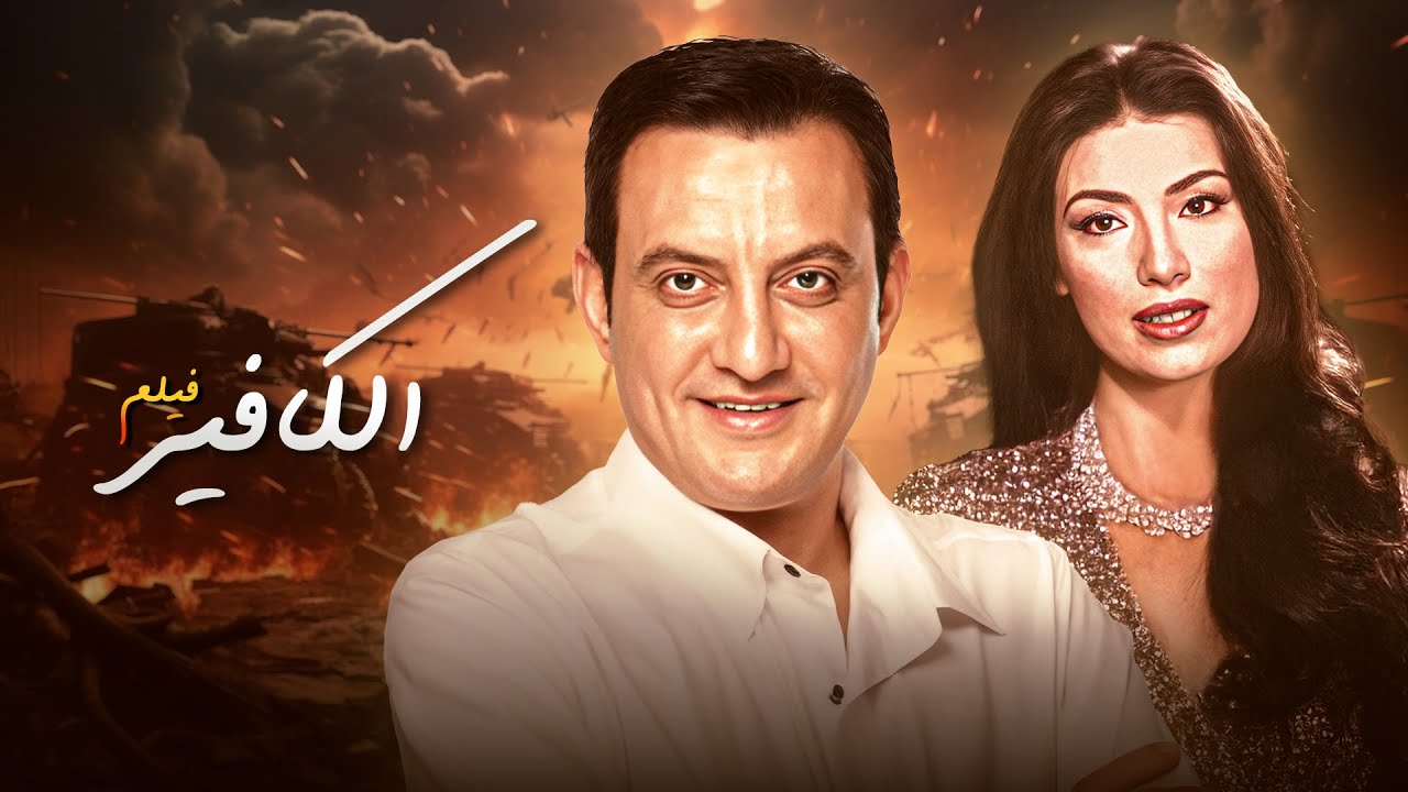 افلام مصريه نادرة .. فيلم الجاسوسية والمخابرات 