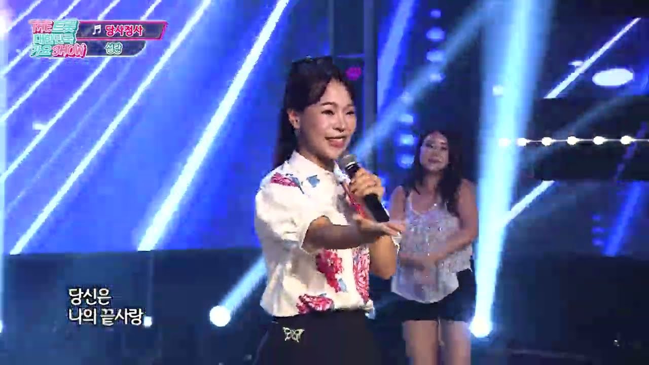설란_당사정사_THE트롯대한민국가요SHOW_73회