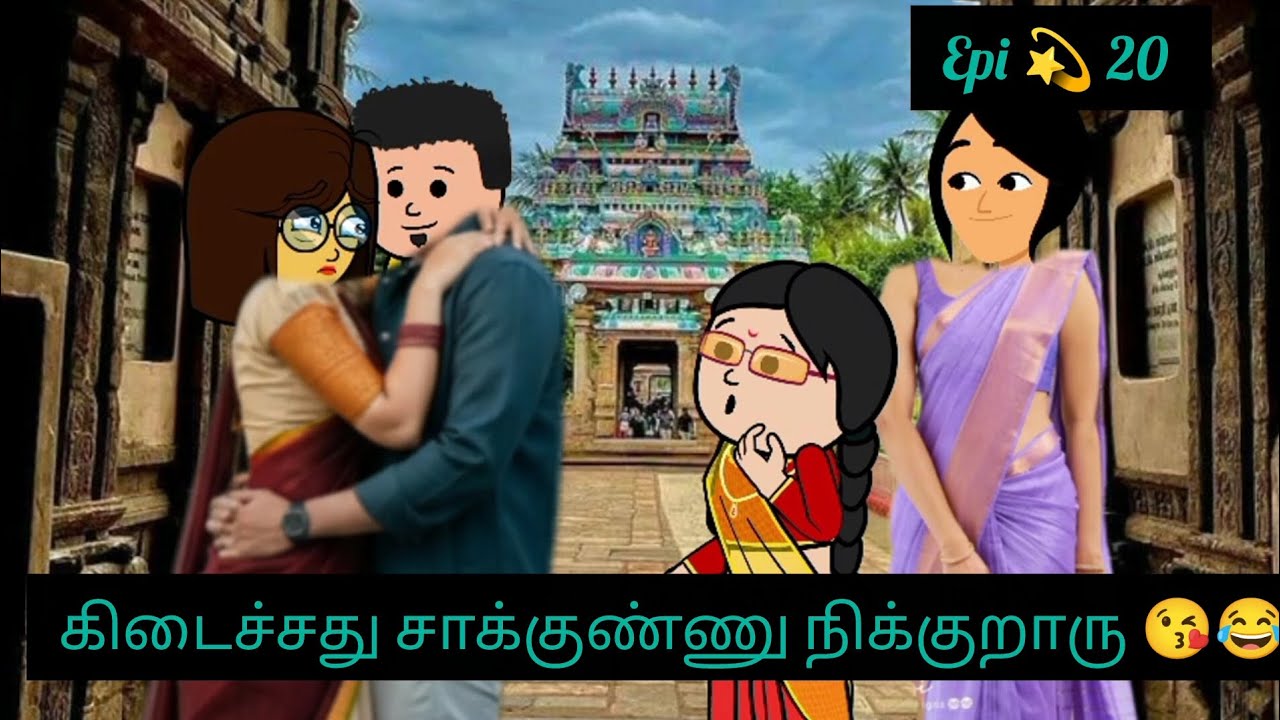 Epi 💫 20 என்ற பையன் மேல இருந்து கைய எடு டி 🙄#story#love 