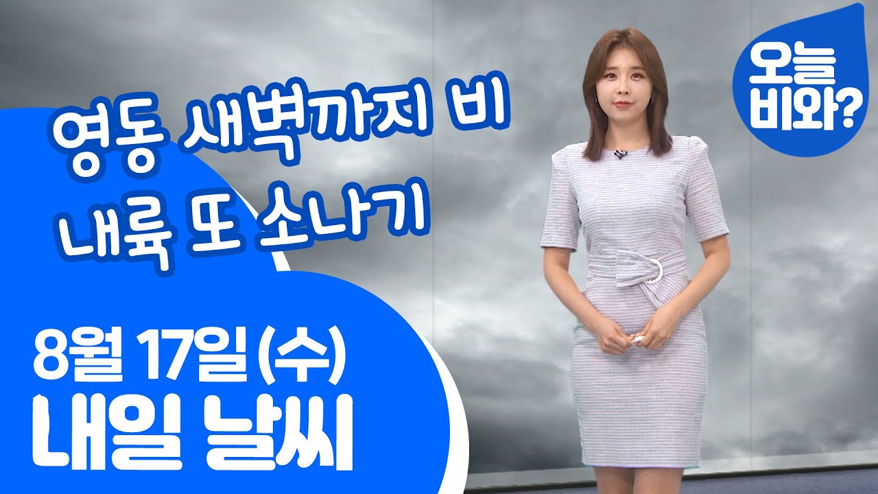 [날씨] 