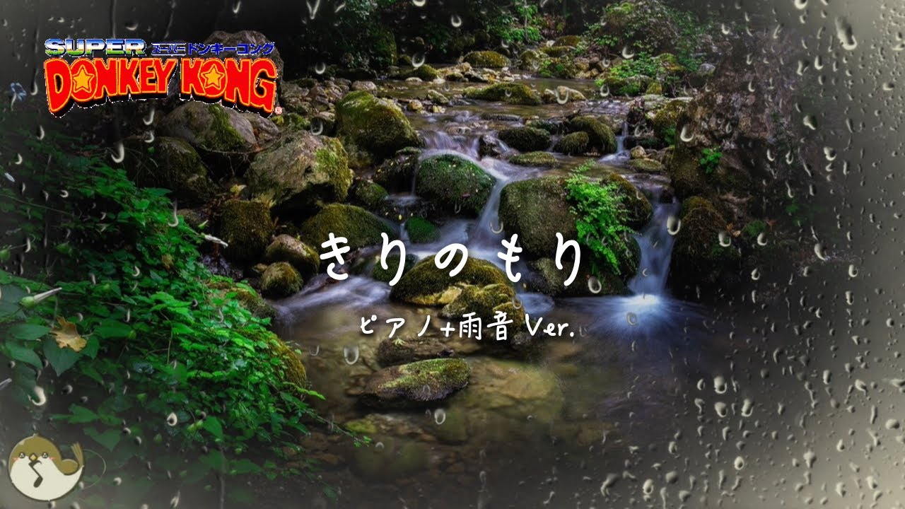 【ドンキー2 BGM】雨の日の「きりのもり」（スーパードンキーコング2 BGM） 1時間