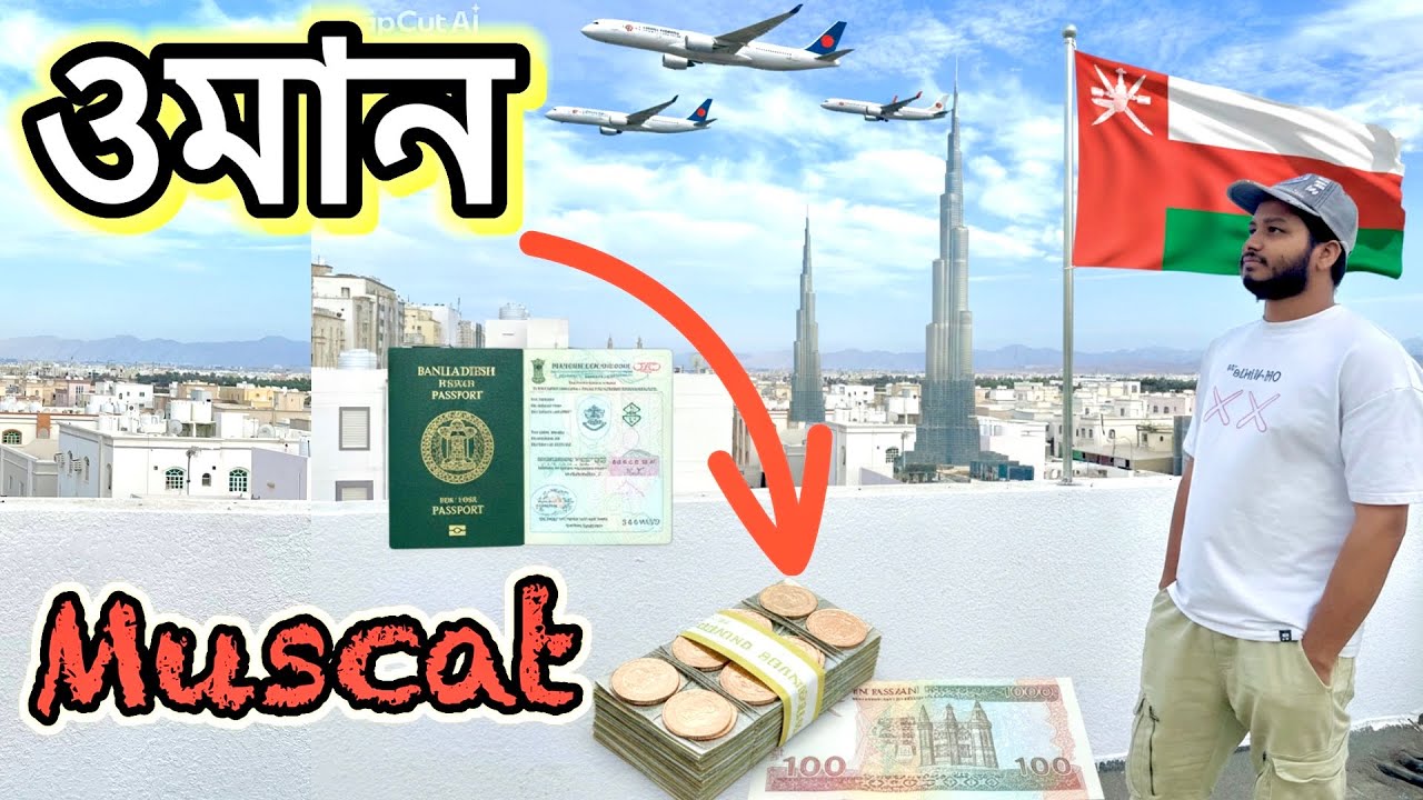 ওমান কেন সেরা দেশ🇴🇲 one of the best country oman . ওমানে আসার জন্য কেন বেশি আগ্রহ মানুষ🔥