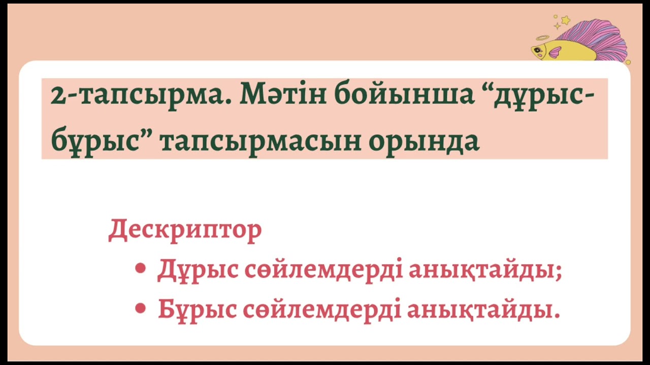 Ертегі - ұлттық мұра 2-сынып