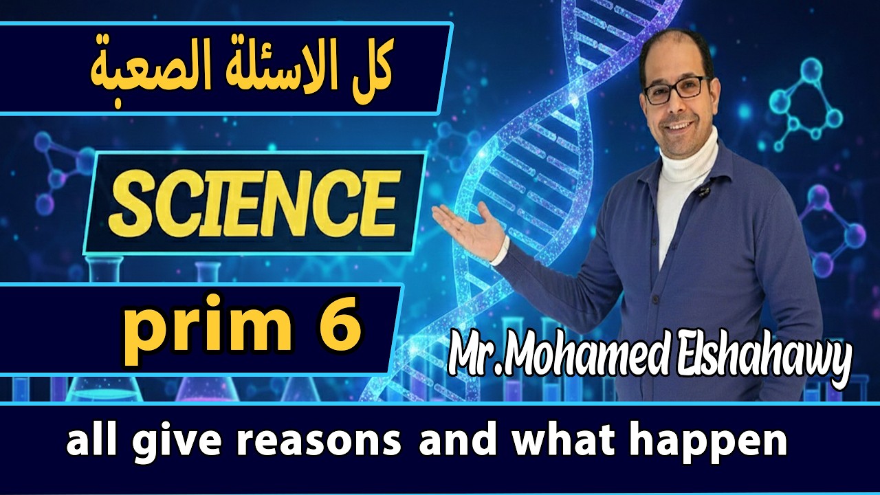 all give resons and what happen questions for prim6 explenations شرح كل اسالة الجيف ريوزن