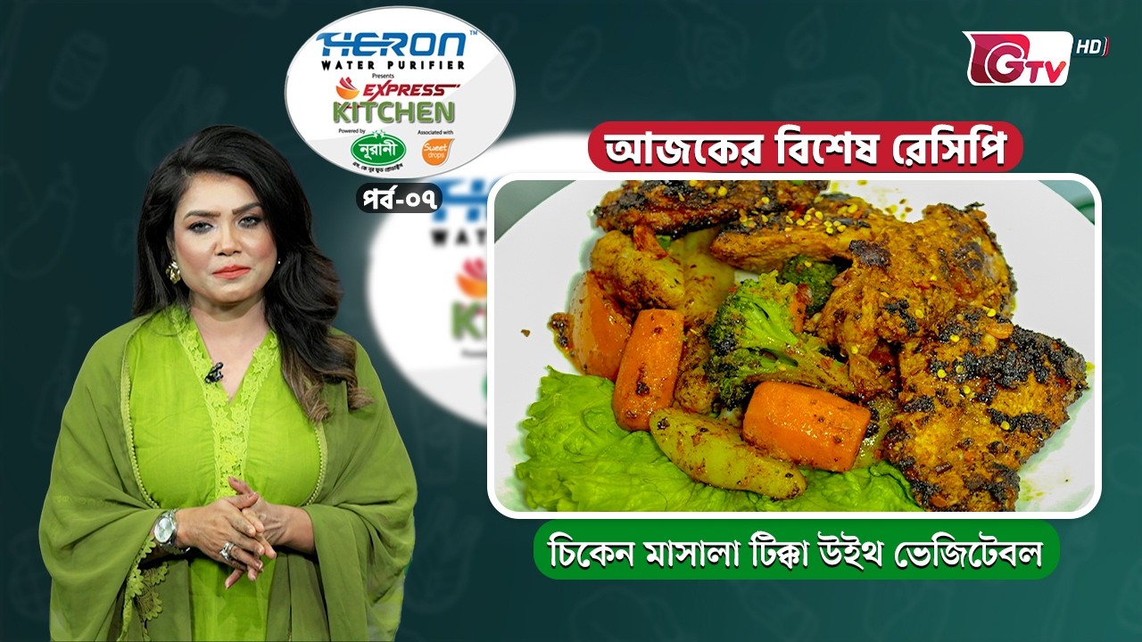 Chicken Masala Tikka with Vegetable | Express Kitchen EP-07 | Cooking Show | GTV
